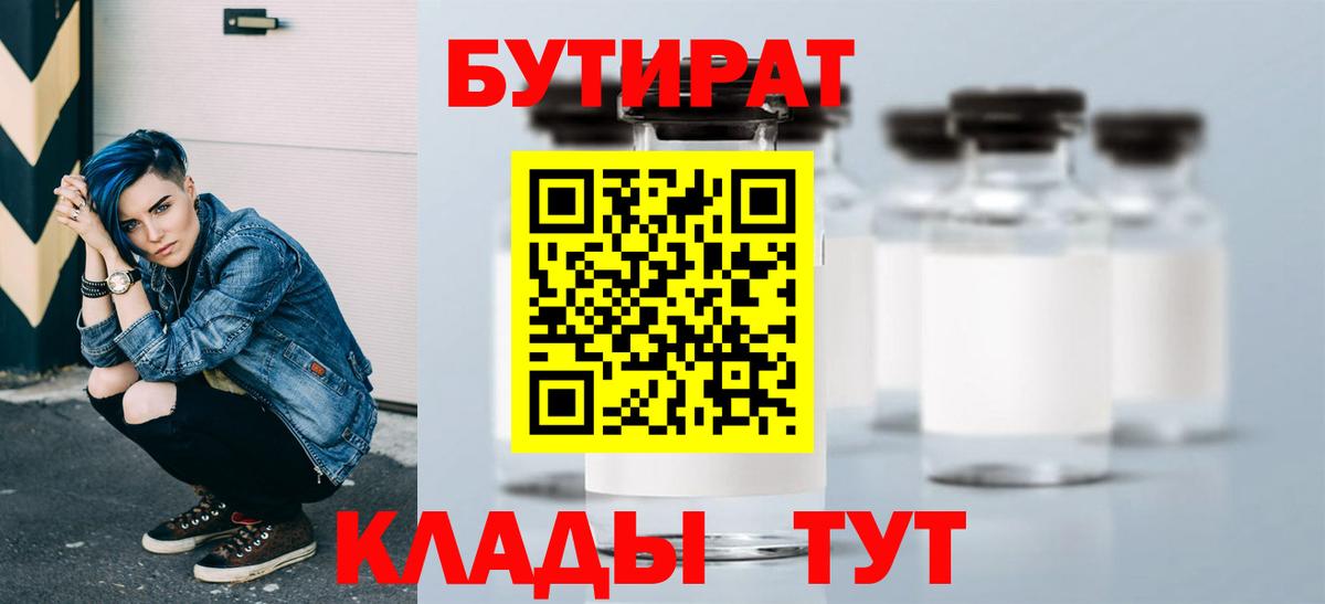 БУТИРАТ BDO 33% Обь