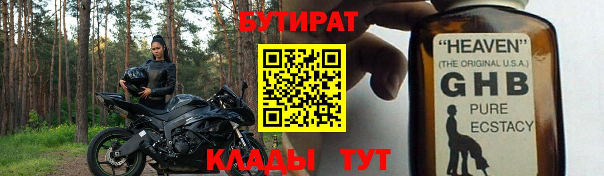 БУТИРАТ жидкий экстази  Вход с VPN  Обь 