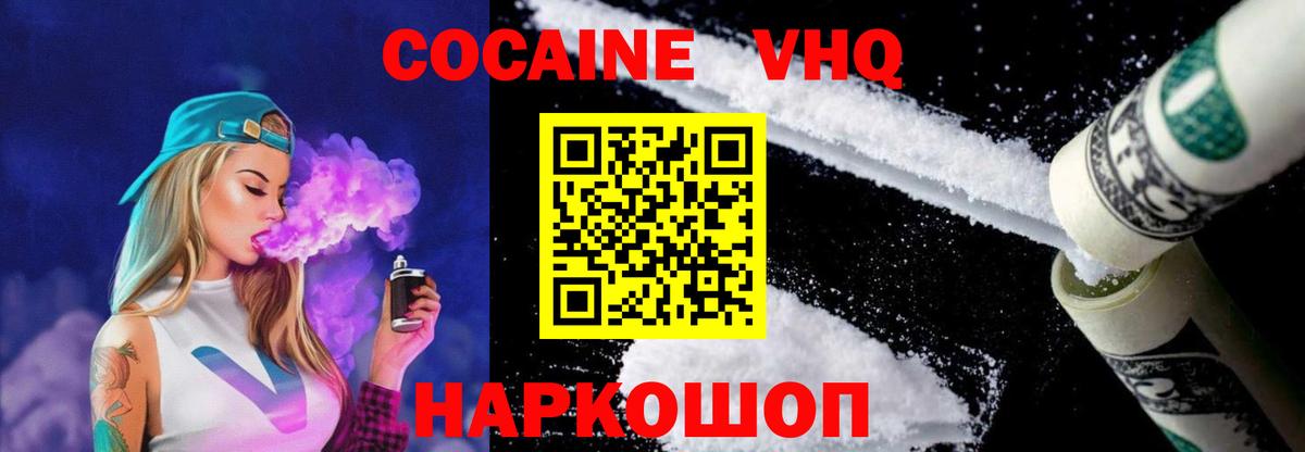 Кокаин 97% Обь