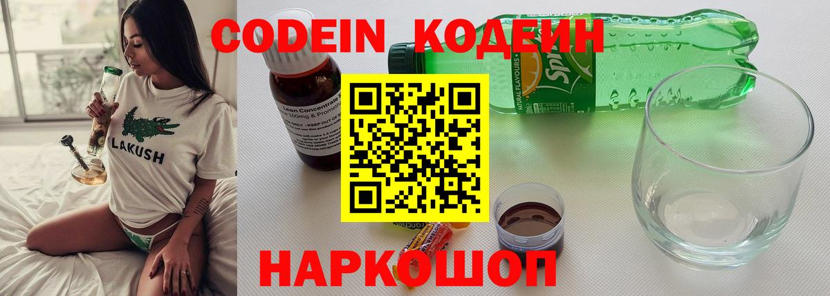 Codein Purple Drank  Кодеиновый сироп Lean Purple Drank  Обь  Вход с VPN 