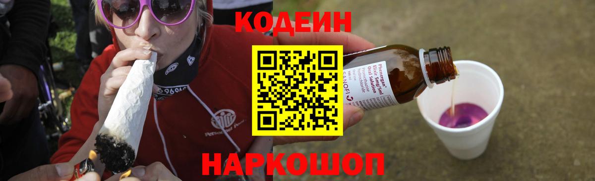 Кодеиновый сироп Lean Purple Drank Обь