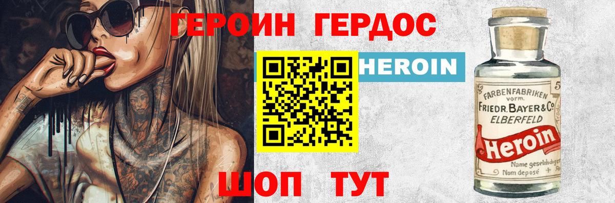 Героин хмурый Обь